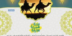 بوستات ادعية السنة الهجرية 1446