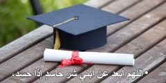 عبارات تخرج من الابتدائي 2024