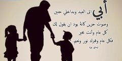كلمات عن الأب المتوفي في العيد