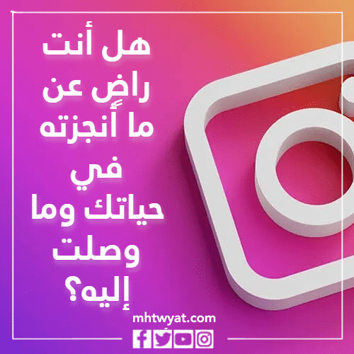أسئلة قصة إنستا نعم أو لا مع الصور
