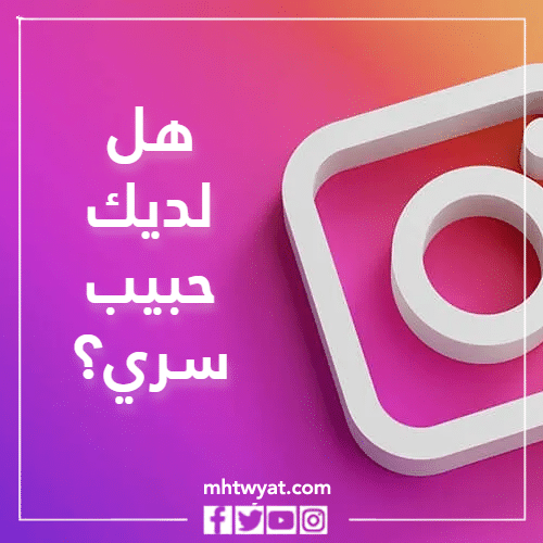 أسئلة قصة إنستا نعم أو لا مع الصور