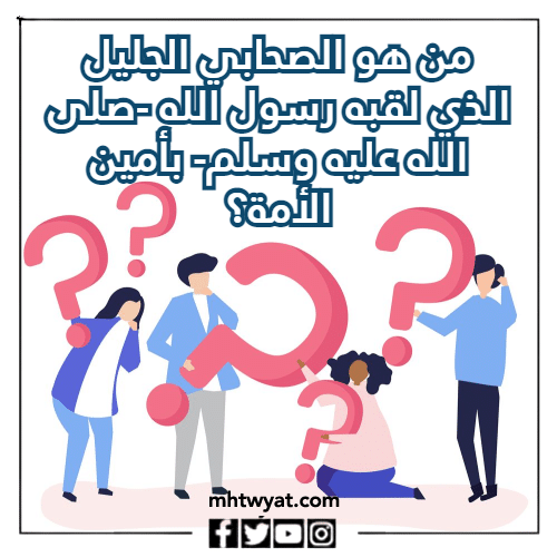 أسئلة حول الصحابة المصورين