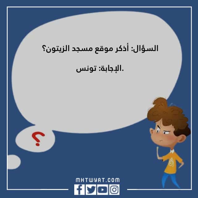 أسئلة المسابقة العامة مع الصور
