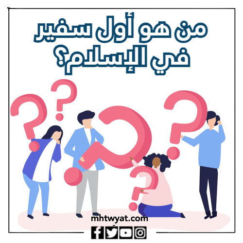 أسئلة حول الصحابة المصورين