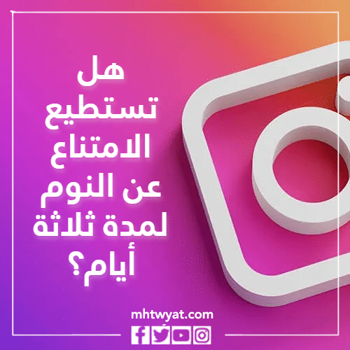 أسئلة قصة الانستا نعم أو لا مع الصور