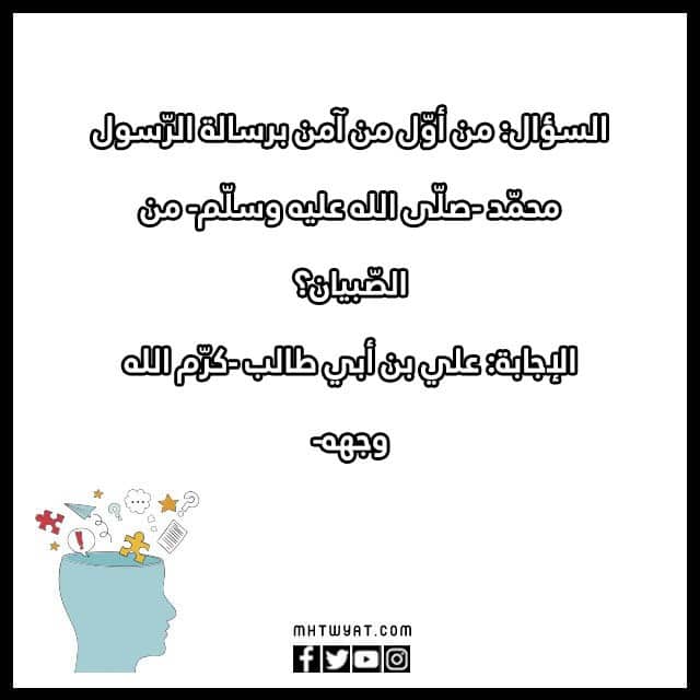 أسئلة عامة للأطفال بالصور