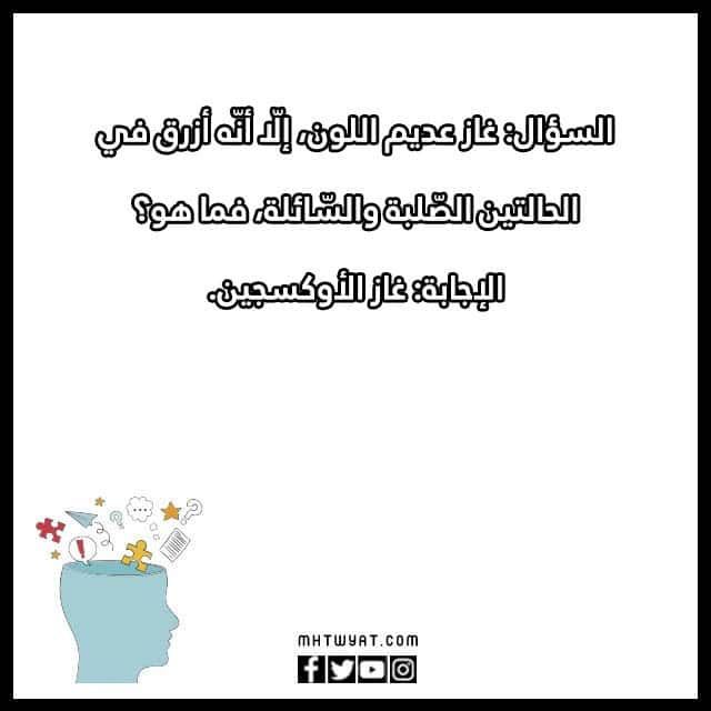 أسئلة المعرفة العامة للأطفال