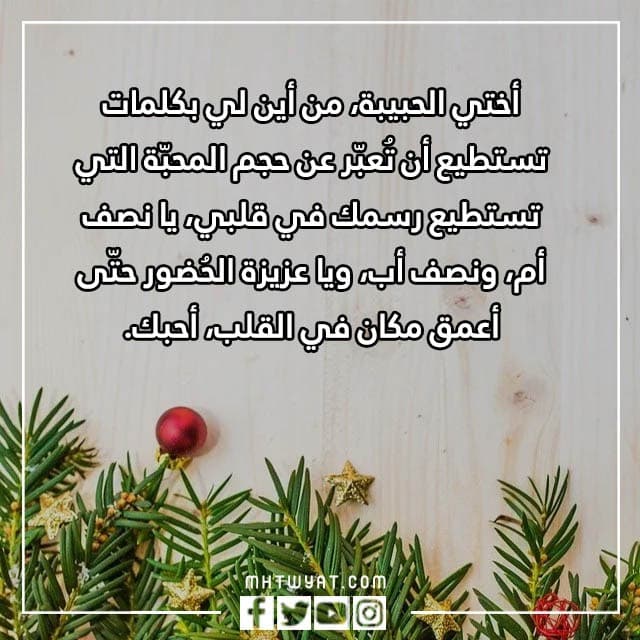 تهنئة مكتوبة ومصورة بمناسبة العام الجديد لأختي 2023