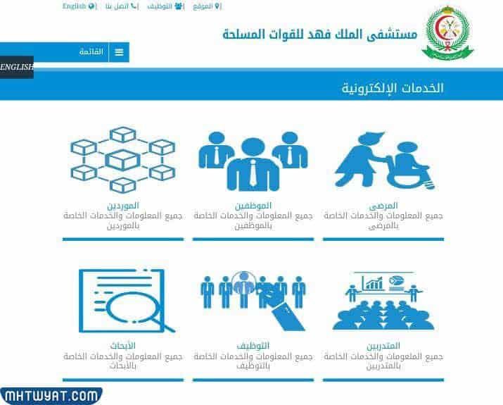 كيفية تحديد موعد طبيب الأسنان في مستشفى الملك فهد العسكري بجدة؟