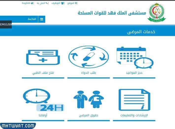 كيفية تحديد موعد طبيب الأسنان في مستشفى الملك فهد العسكري بجدة؟