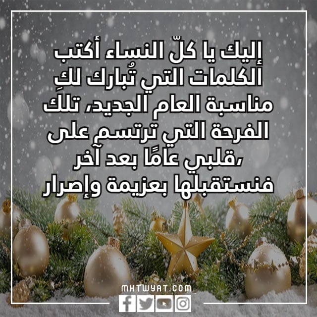 تحدث عن العام الجديد لصديقي على تويتر 2023 بالصور 