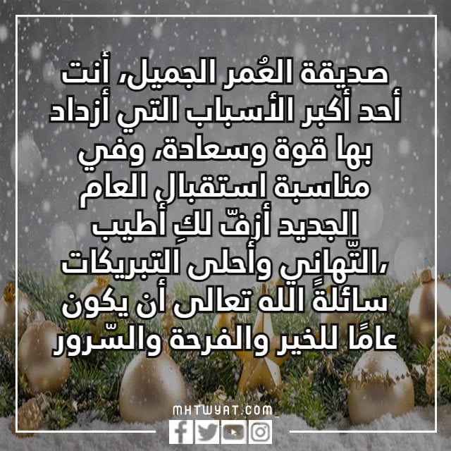 تحدث عن العام الجديد 2023 صديقي تويتر بالصور 