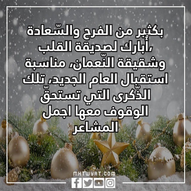 تحدث عن العام الجديد لصديقي على تويتر 2023