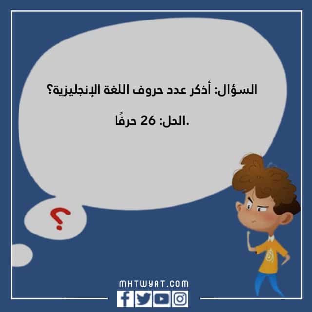أسئلة مسابقة مضحكة مع الصور