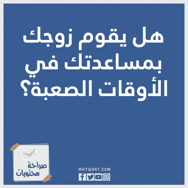 أسئلة محرجة صراحة للبنات بالصور 2023