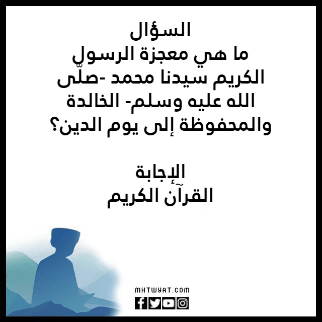   أسئلة دينية مصورة للأطفال