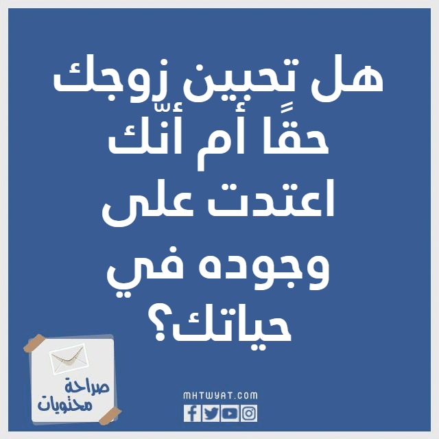 أسئلة محرجة صراحة للبنات بالصور 2023