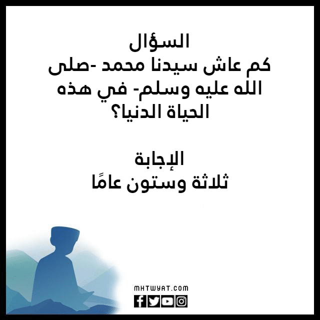 أسئلة وأجوبة دينية مصورة