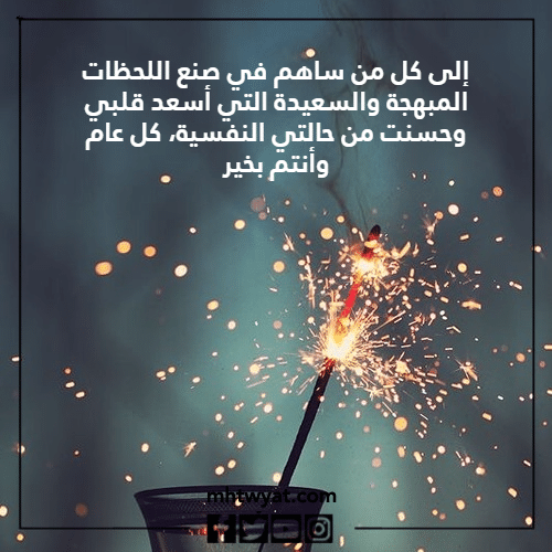 قبل أن تنتهي السنة أرسل لي كلمات من قلبك بالصور.