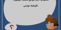 اسئلة مسابقات مضحكة ومسلية 2025 مع الحل
