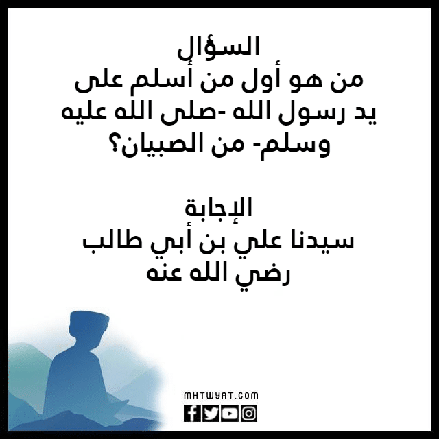   أسئلة دينية مصورة للأطفال