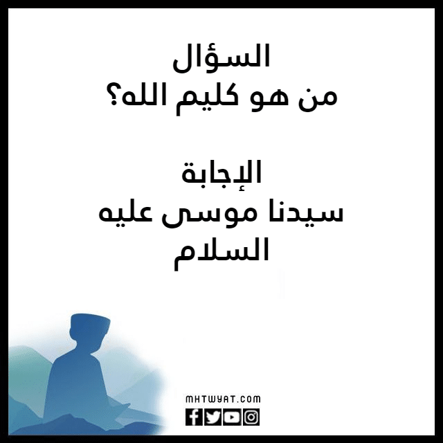 أسئلة وأجوبة دينية عامة