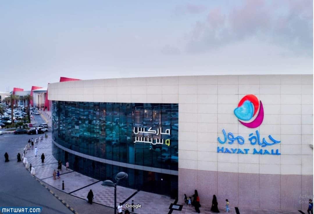 مواعيد عمل حياة مول في الرياض خلال شهر رمضان