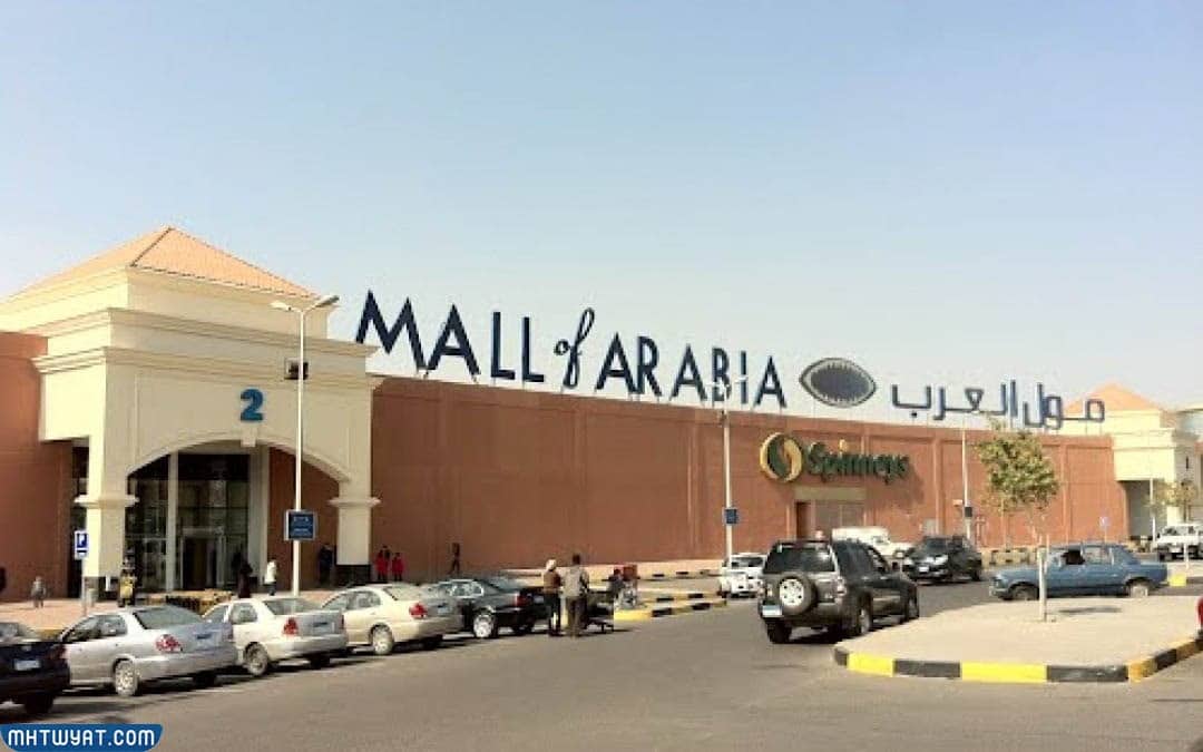 مواعيد افتتاح مول العرب رمضان 2022