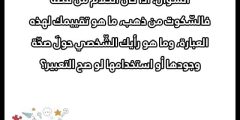 اسئلة عامة محرجة جدا 2025 للشباب والبنات