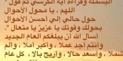 دعاء استقبال العام الجديد 2025 مكتوب