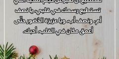 تهنئة لاختي بالعام الجديد مكتوبة وبالصور 2025