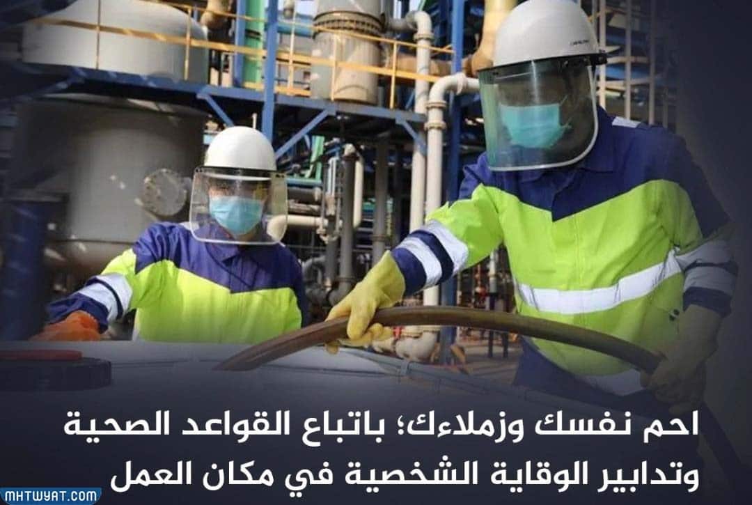 شعار يوم الصحة والسلامة المهني الدولي لعام 2022 مللي ثانية هذا العام