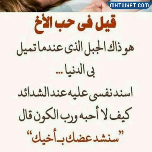 أفضل الكلمات المكتوبة على صور أخيك 2022