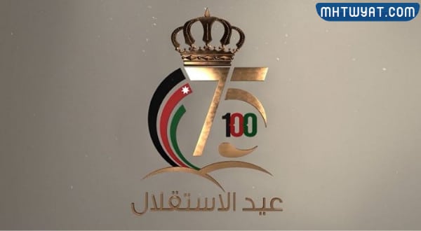 صور يوم استقلال الأردن