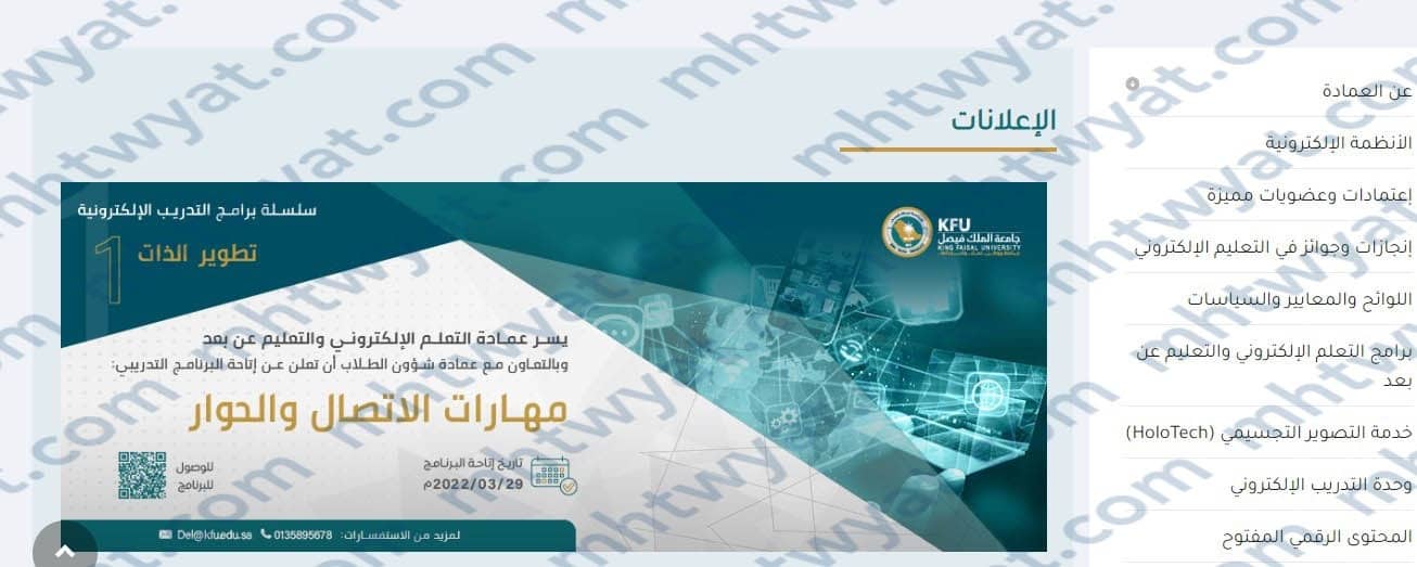 كيف تنقذ من 1444 خطوة إلى جامعة الملك فيصل