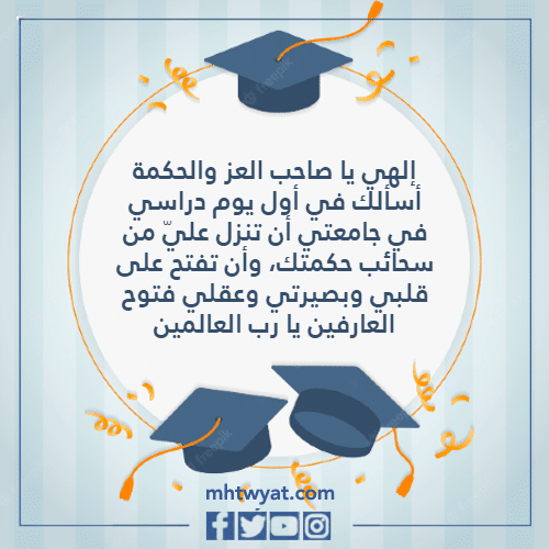 اليوم المدرسي الابتدائي للجامعة تويتر