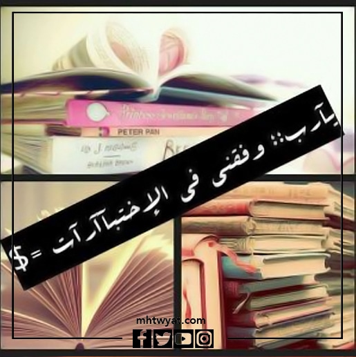 صورة الاختبارات مثيرة للإعجاب