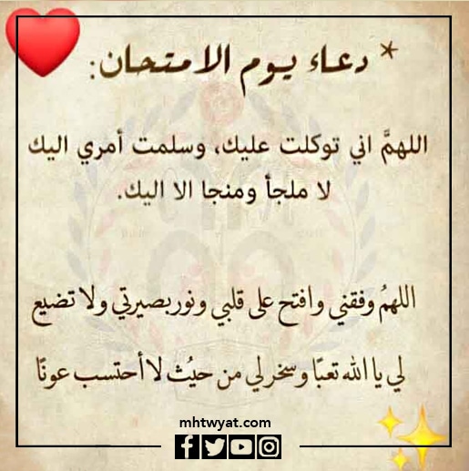 صورة صلاة للاختبارات