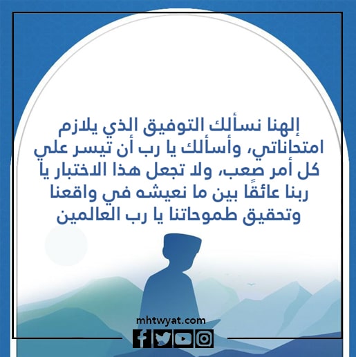 صورة صلاة للاختبارات