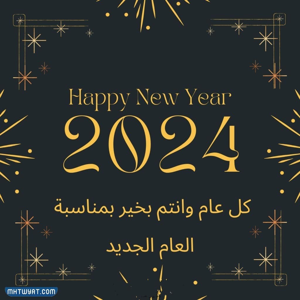 متاجر لتهنئة العام الجديد مع الصور