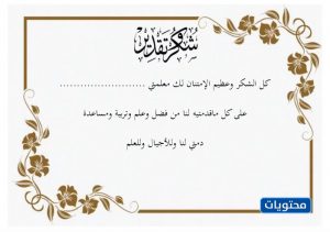 بفضل المعلمين