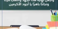 دعاء النجاح في الاختبار مكتوب كامل 2026