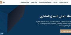 طريقة التسجيل العيني للعقار 1448